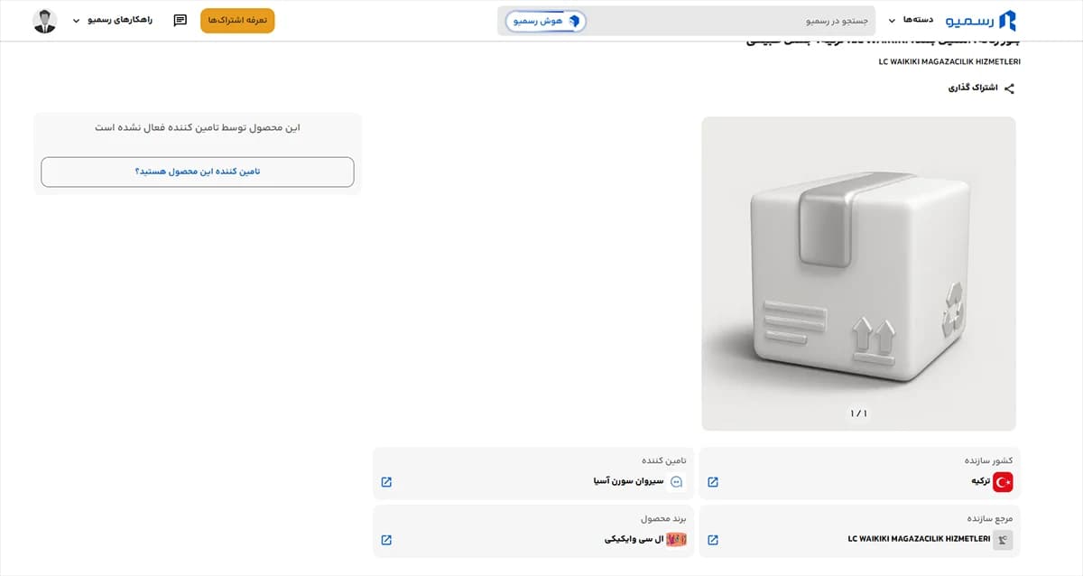 نمایش سازنده و برند در صفحه جزئیات محصول