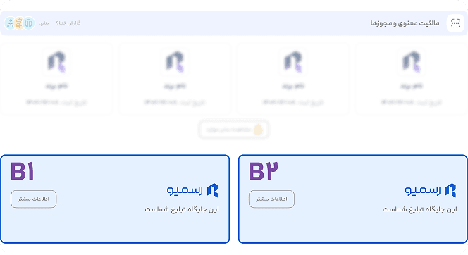 جایگاه‌های تبلیغاتی B