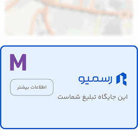 جایگاه تبلیغاتی M