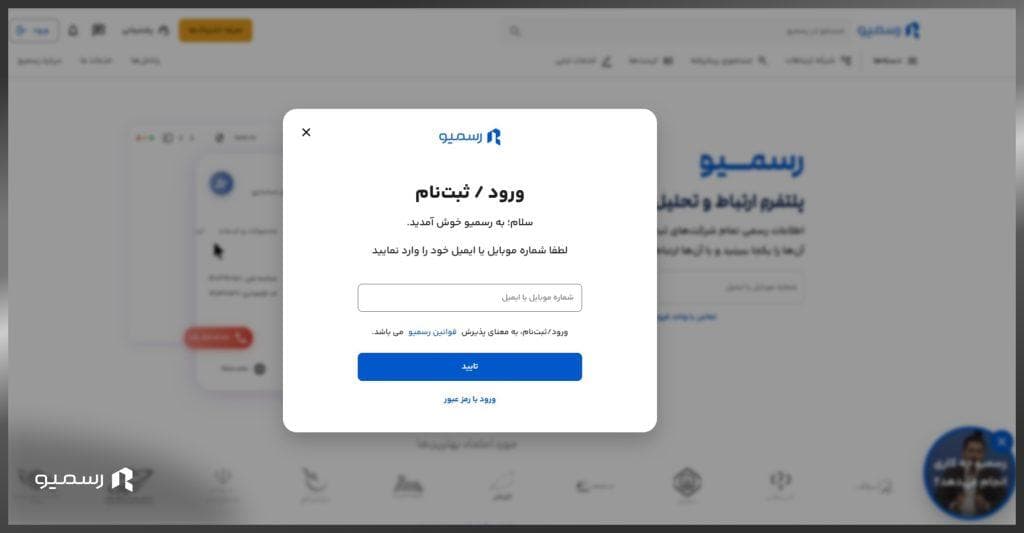 ثبت نام در رسمیو