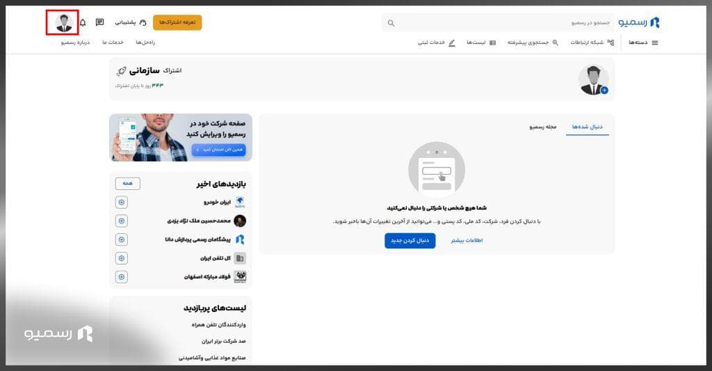دسترسی در حساب کاربری