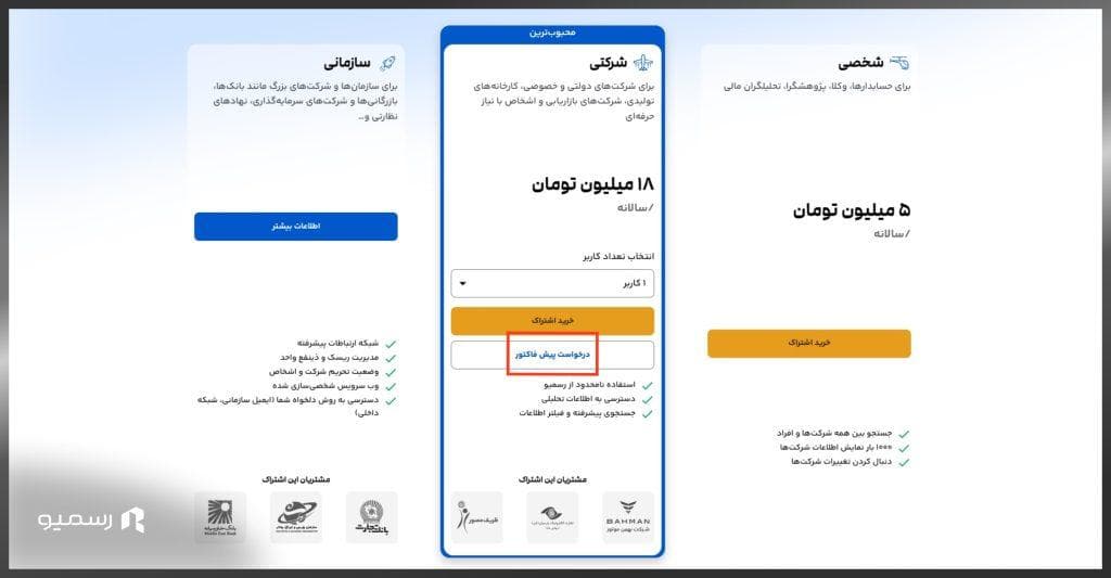 درخواست پیش فاکتور