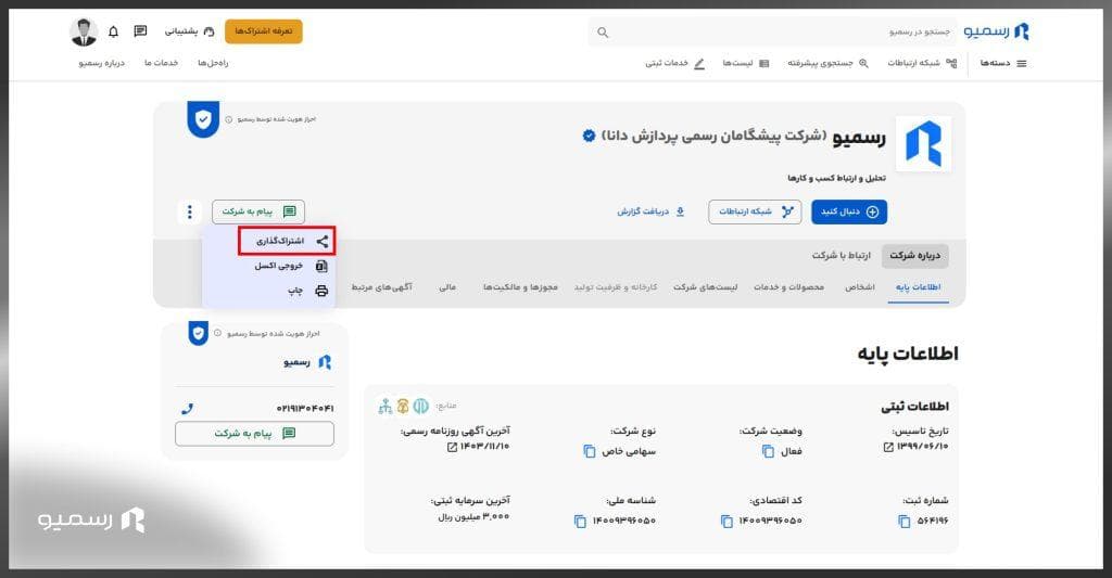 اشتراک گذاری صفحه