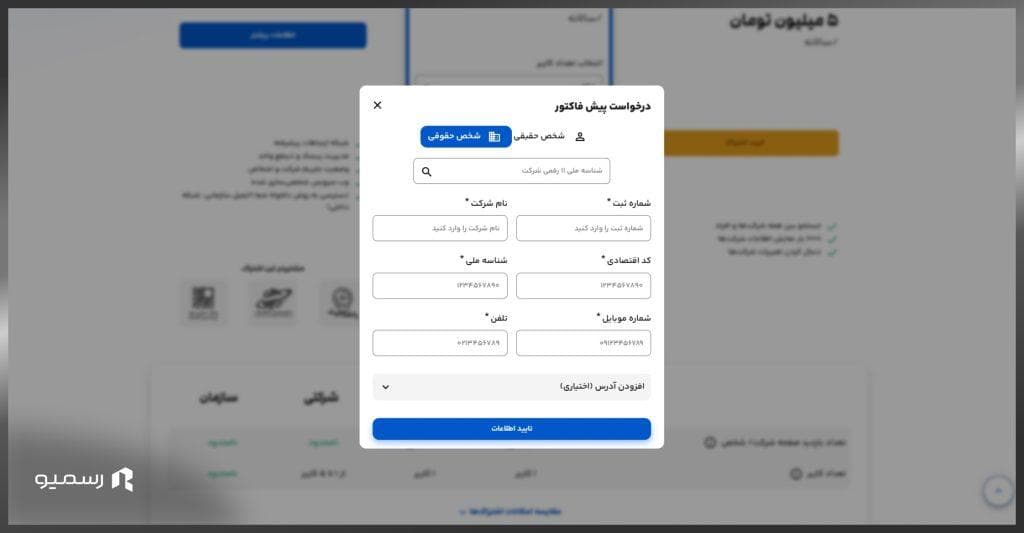 فرم اطلاعات پیش فاکتور