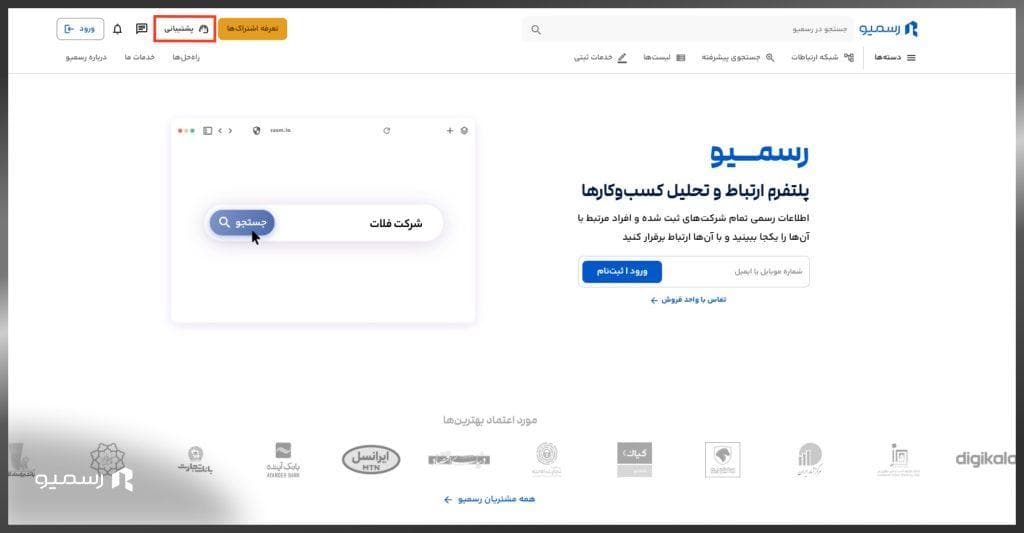 دریافت پیش‌فاکتور از طریق تیکت