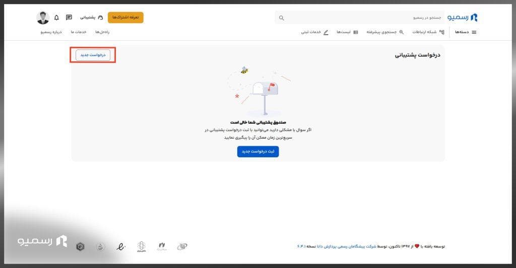 ثبت تیکت