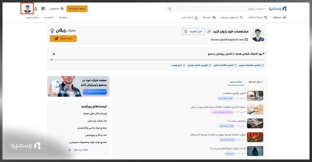 بخش حساب کاربری