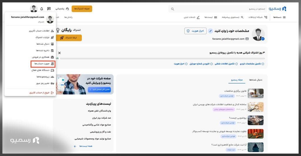 بخش صورت حساب ها