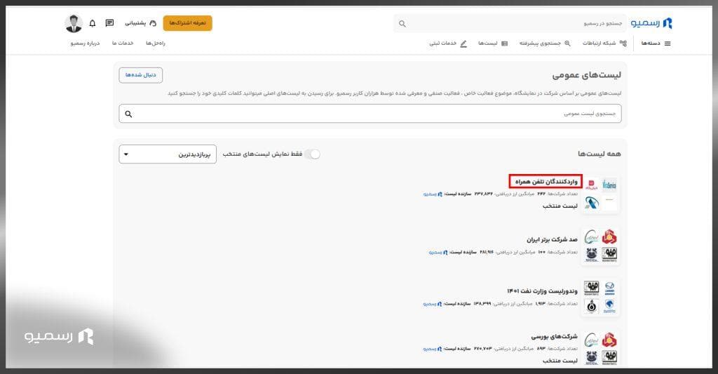 انتخاب لیست