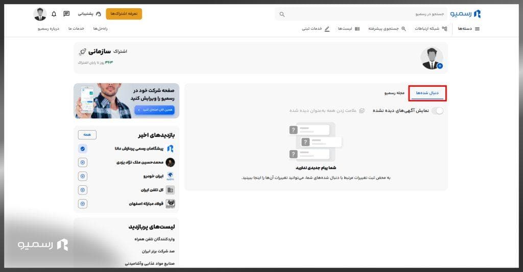 دنبال شده ها ۲