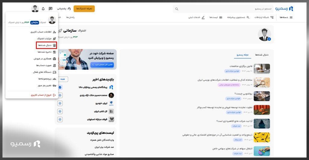 دنبال شده ها