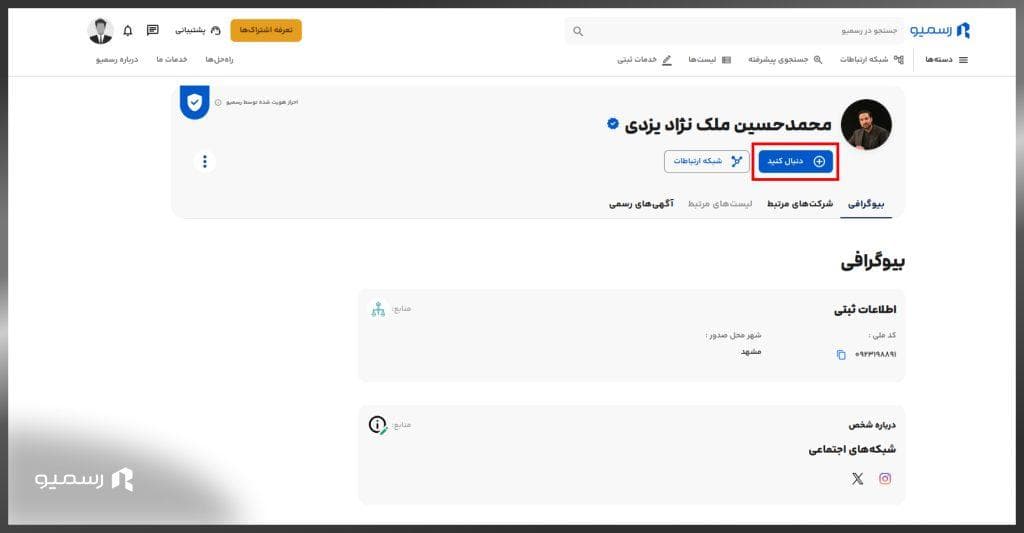 دنبال کردن شخص
