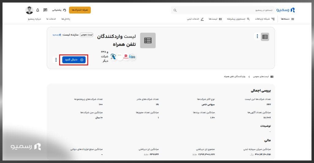 دنبال کردن لیست