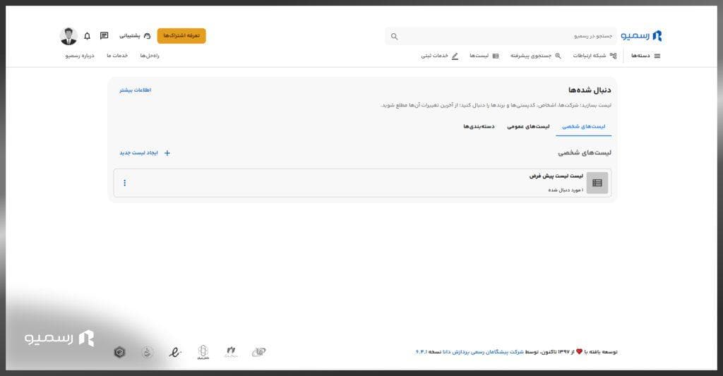 لیست دنبال شده ها