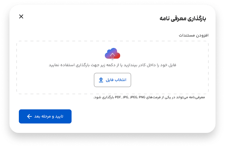 بارگزاری معرفی نامه