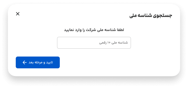 شناسه ملی شرکت