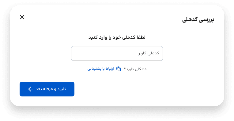کد ملی