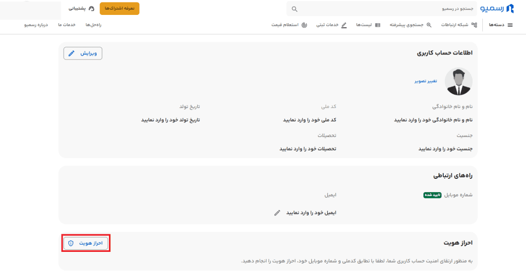 احراز هویت