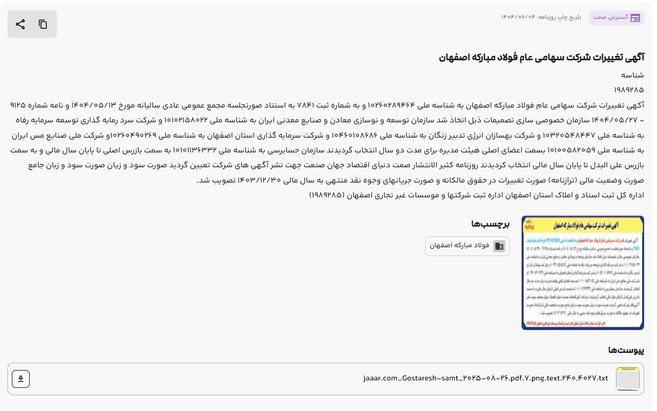 منبع روزنامه کثیرالانتشار برای شرکت فولاد