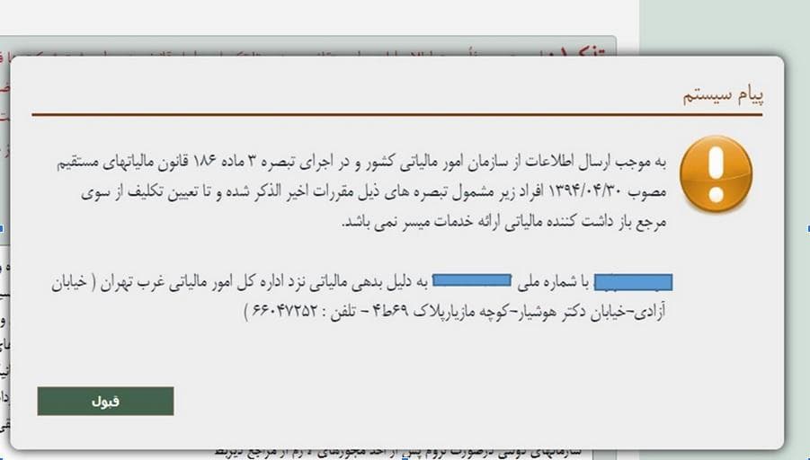ممنوعیت مالیاتی اعضای هیئت‌مدیره