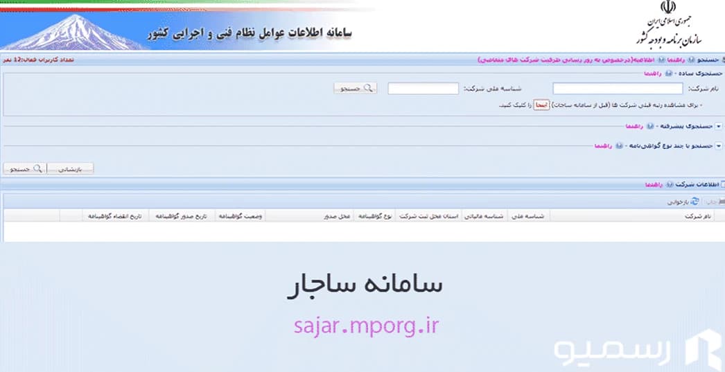 صفحه سامانه ساجار