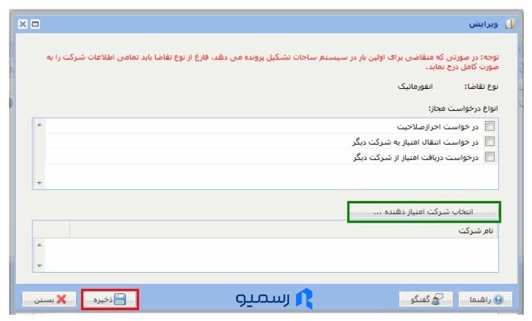 انواع درخواستهای قابل ثبت در ساجات