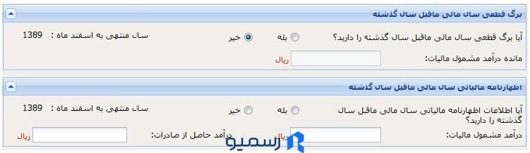 مدارک مالی و اظهارنامه مالیاتی