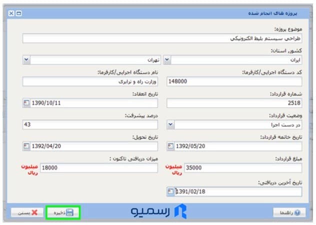 مدارک مربوط به توانمندی اجرایی شرکت