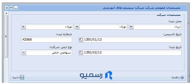مدارک ثبتی شرکت