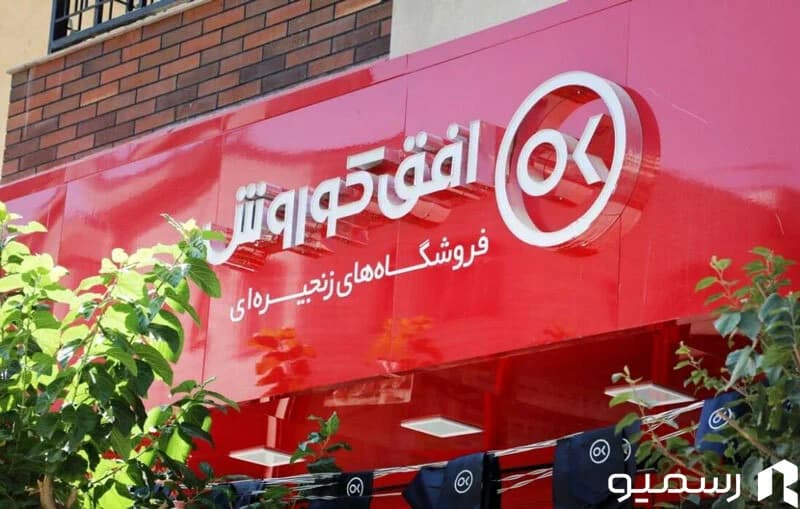 افق کوروش