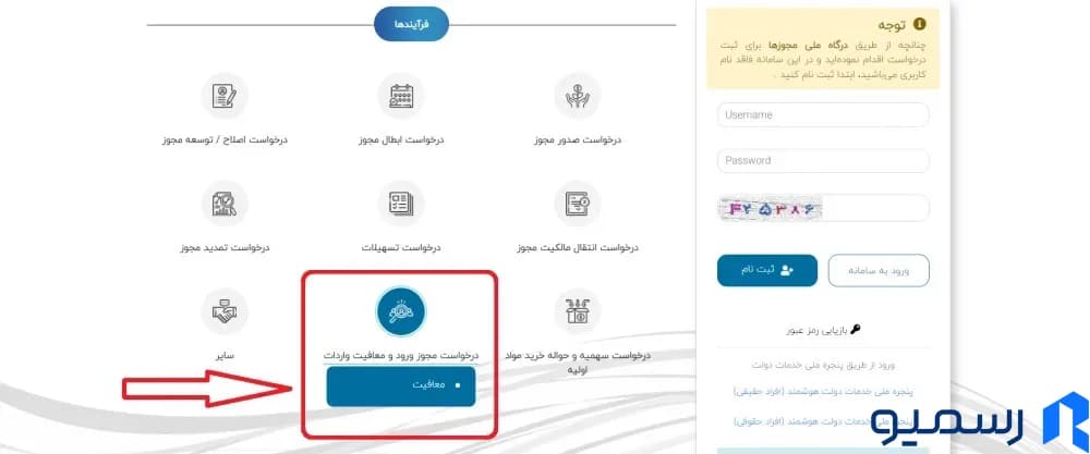 درخواست معافیت گمرکی در سامانه بهین‌یاب