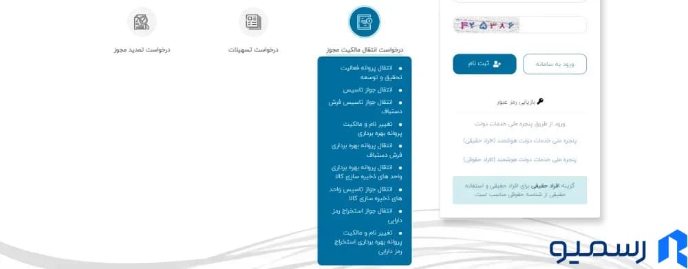 درخواست انتقال مالکیت مجوز