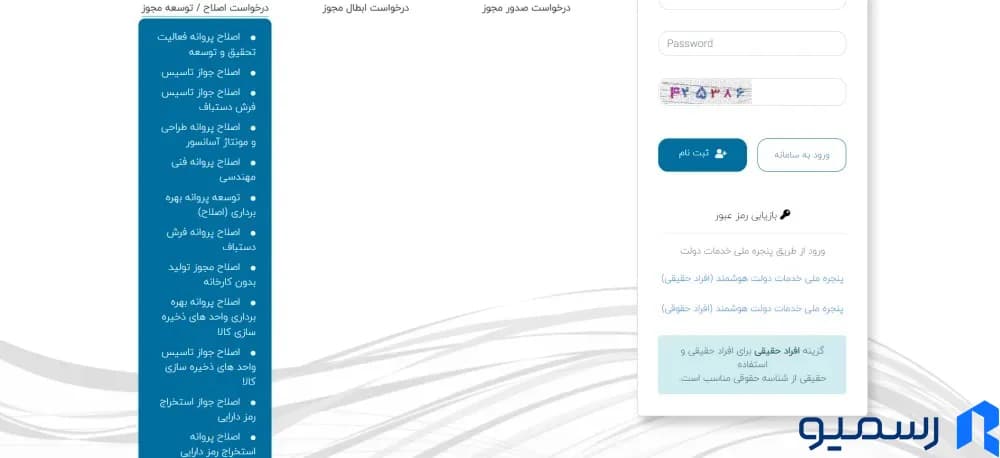 درخواست اصلاح یا توسعه مجوز