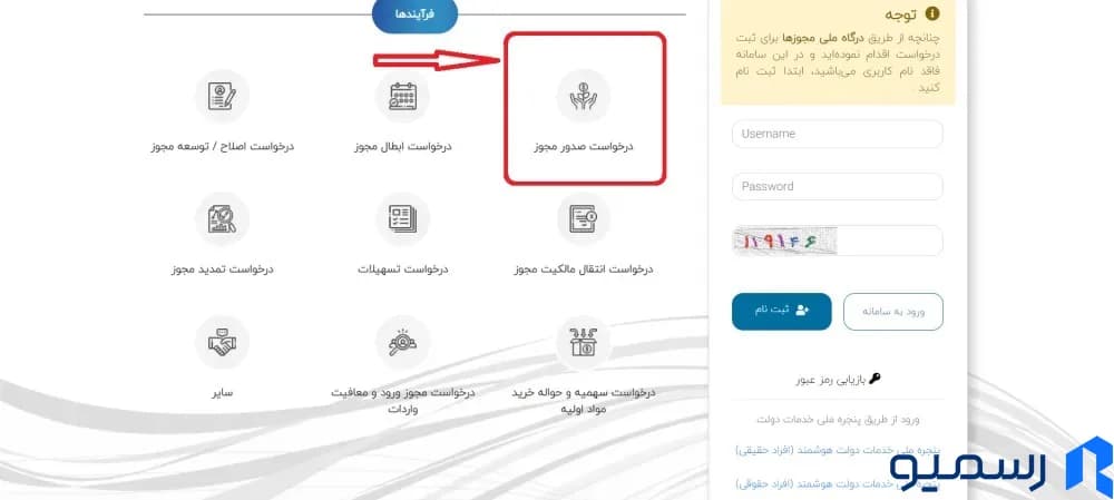 درخواست اخذ جواز تأسیس