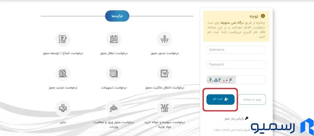 نحوه ثبت‌نام و استفاده از سامانه بهین‌یاب