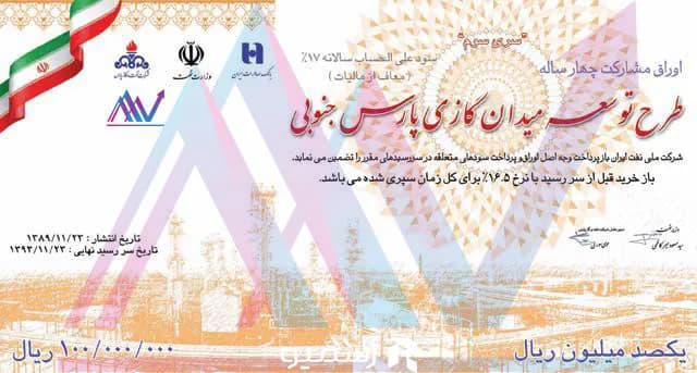 طرح توسعه میدان گازی پارس جنوبی