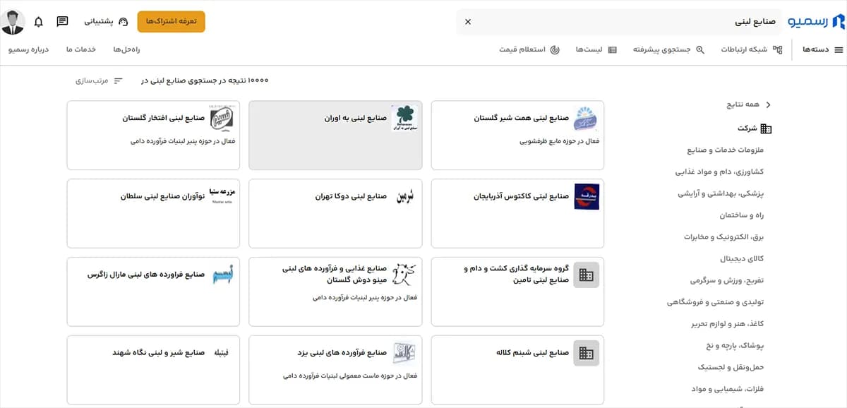 لیست شرکت های صنایع لبنی