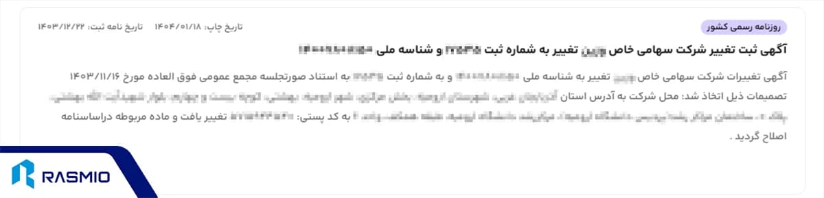 استعلام تغییر آدرس شرکت
