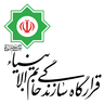 قرار گاه سازندگی خاتم الانبیاء سپاه
