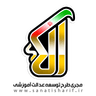 توسعه علمی آموزشی عدالت محور آلاء
