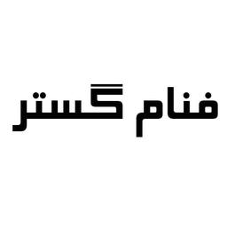 لوگو شرکت آوا توسعه آریا