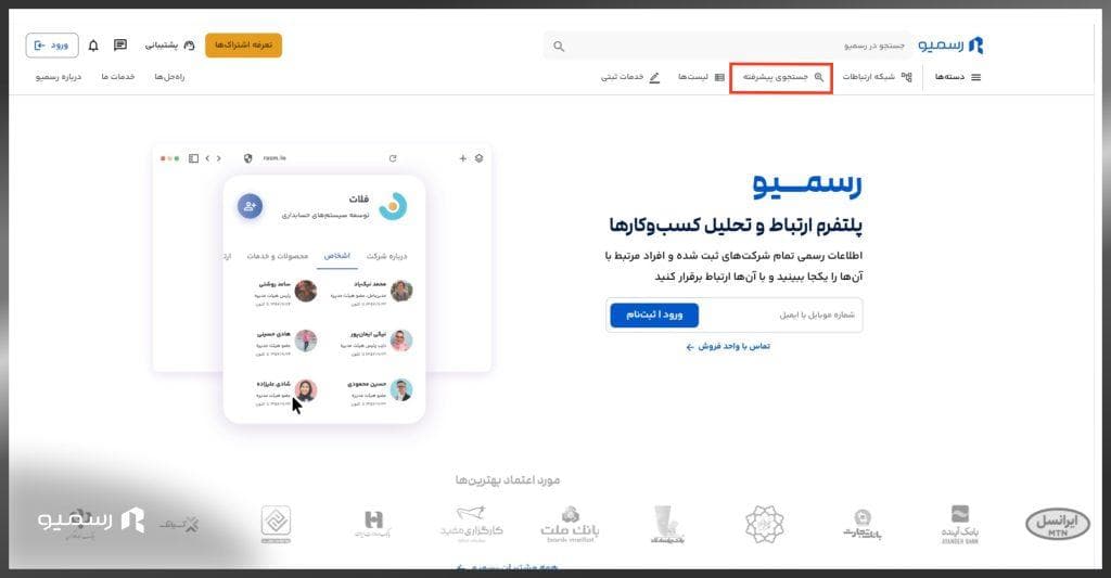 دسترسی به سرویس جستجوی پیشرفته