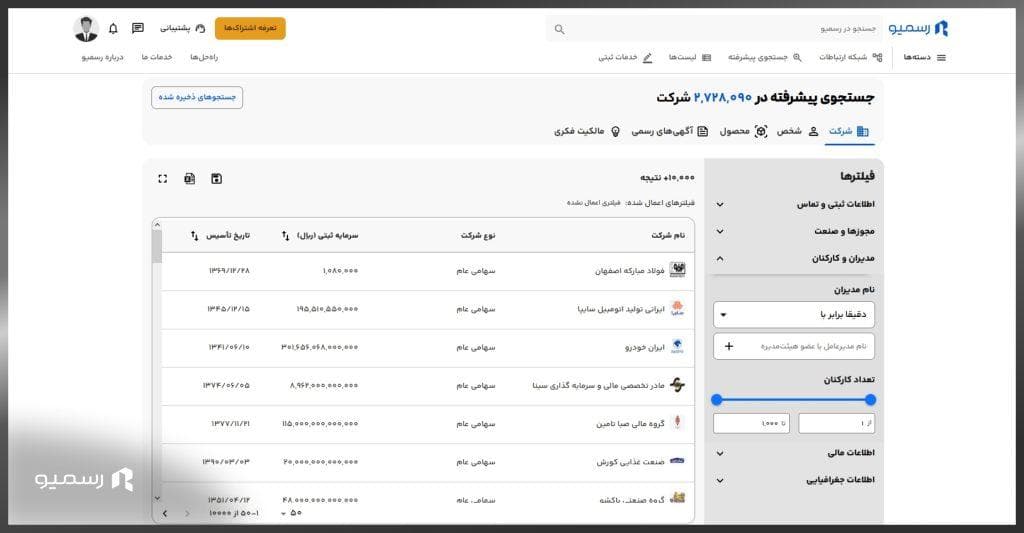 نتایج در جستجو پیشرفته شرکت