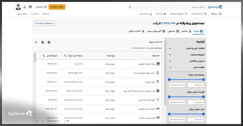 فیلترها در جستجو پیشرفته شرکت