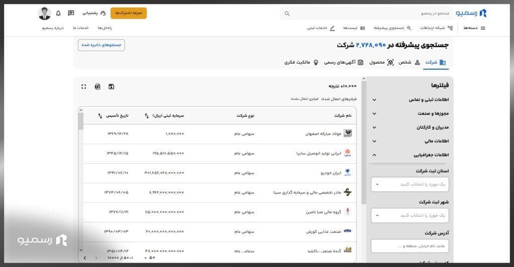 لیست شرکتها در جستجو پیشرفته شرکت