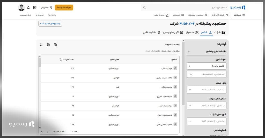جستجو پیشرفته شخص