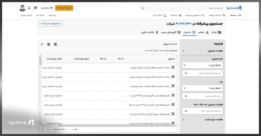 جستجو پیشرفته محصول