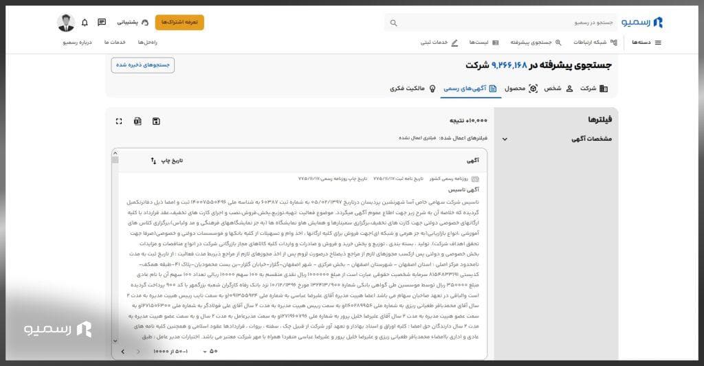 جستجو پیشرفته آگهیهای رسمی