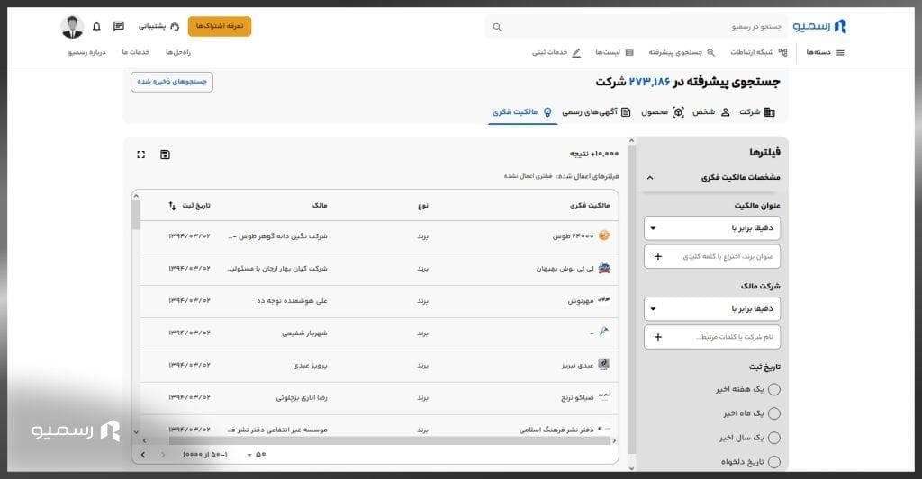 جستجوی پیشرفته مالکیت فکری