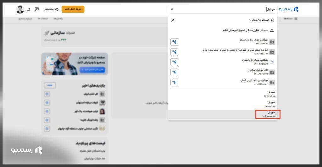 جستجوی مستقیم محصولات